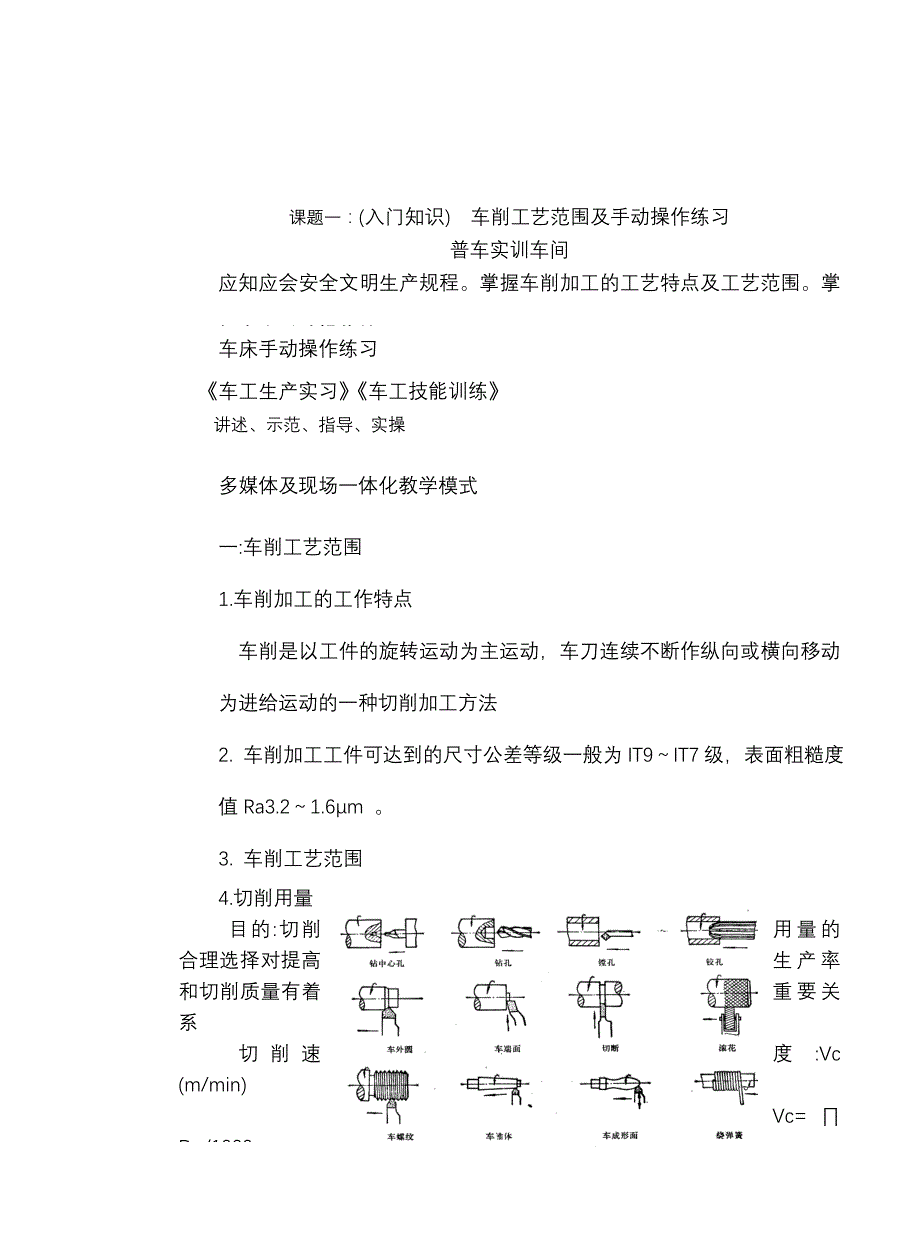 普车实训教案_第3页