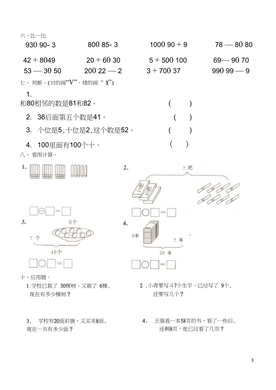 完整版小学数学一年级下册第四单元试卷_第3页