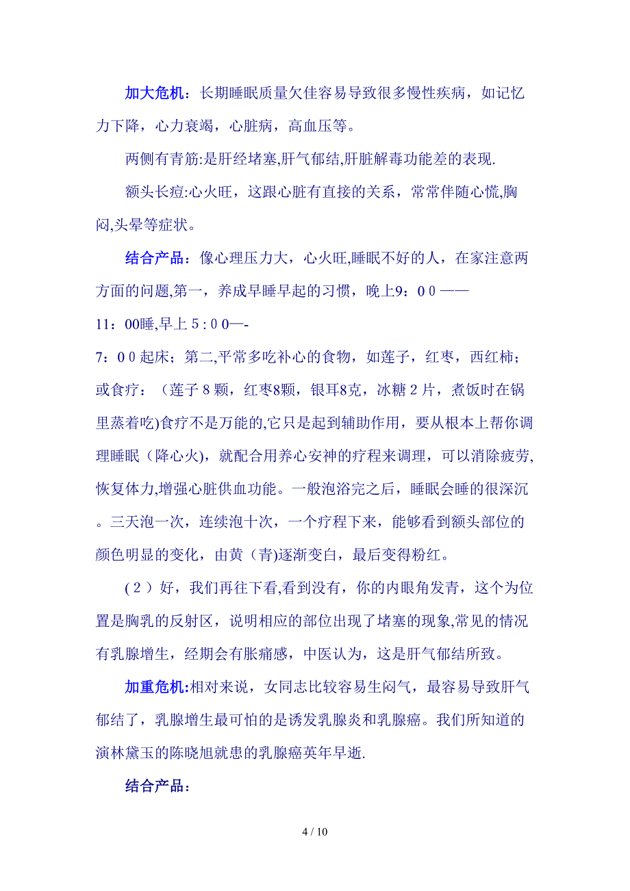 打造坐诊专家_第4页