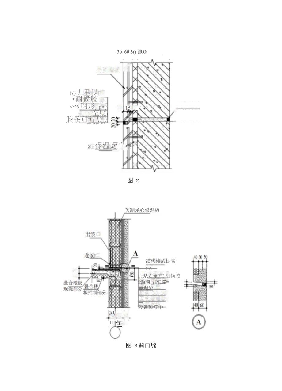 预制三明治外墙建筑防水细部节点做法概述_第2页