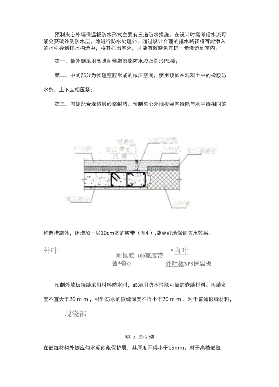 预制三明治外墙建筑防水细部节点做法概述_第3页