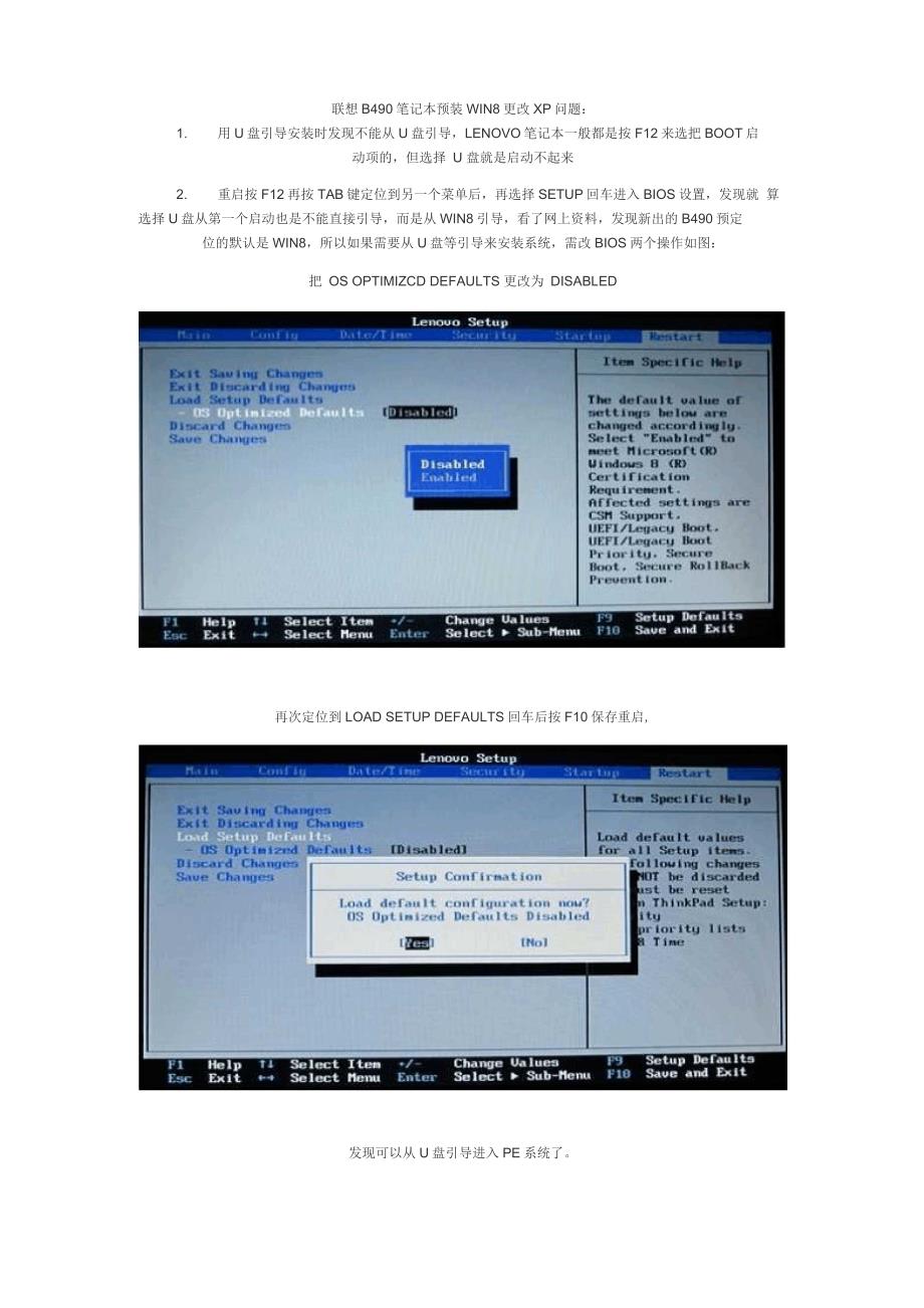 联想B490笔记本预装WIN8更改XP问题_第1页