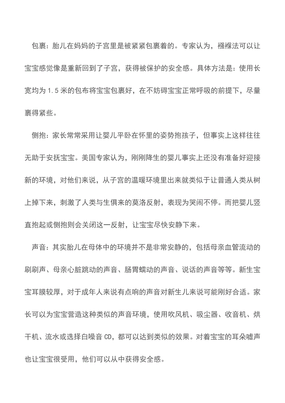 安抚新生儿哭闹的5个小窍门【推荐下载】.doc_第2页