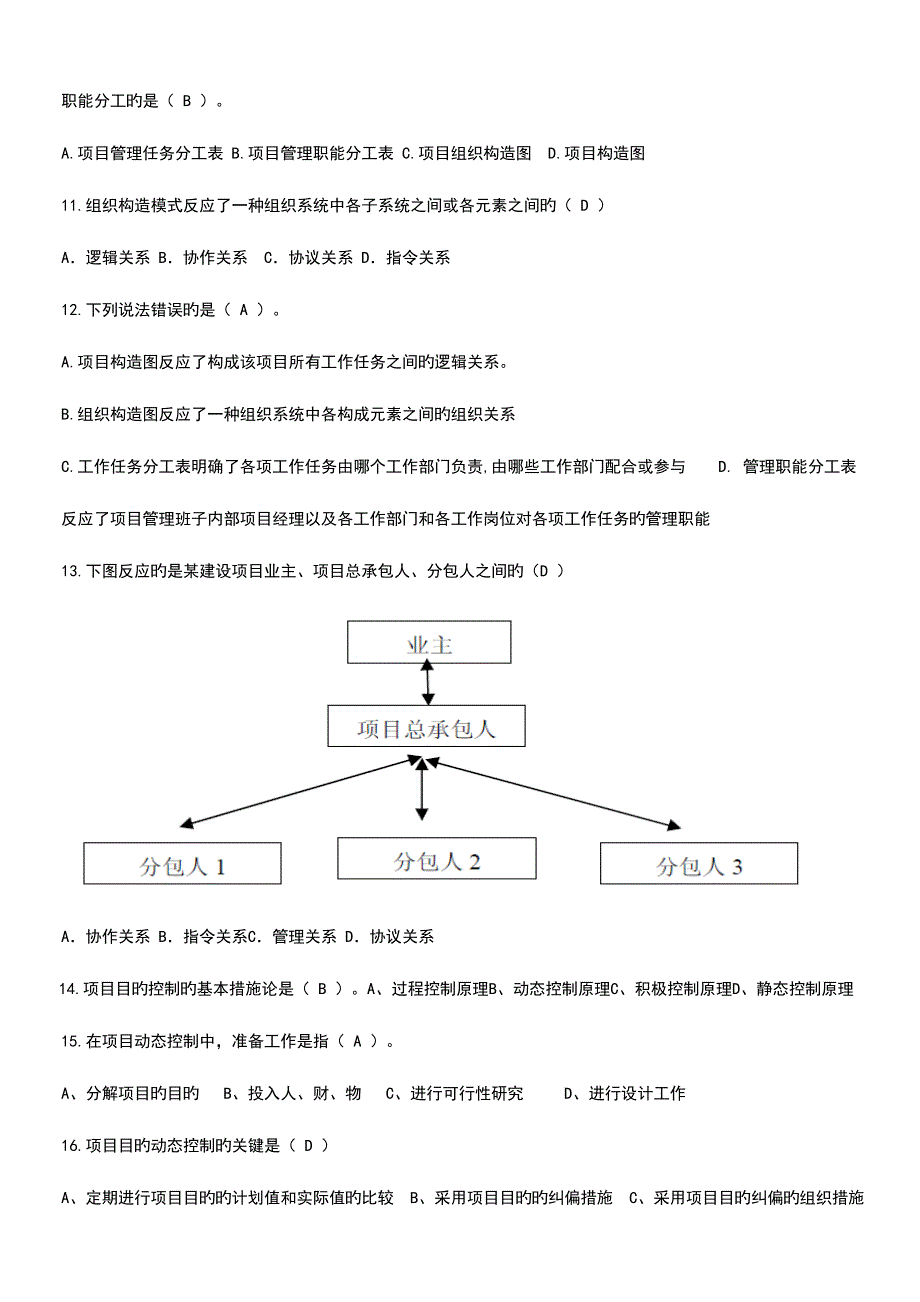 2023年二级建造师管理冲刺_第2页