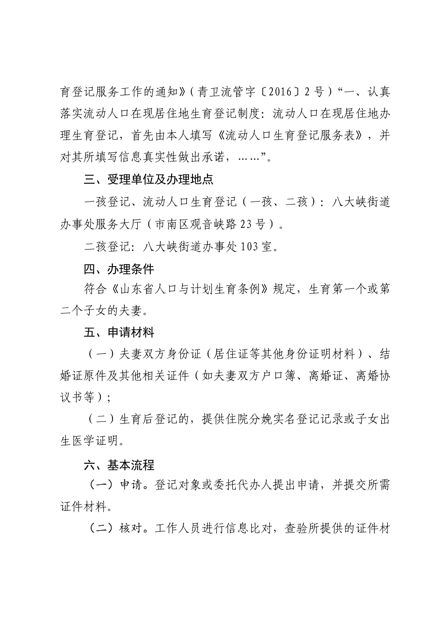 八大峡街道生育登记_第2页