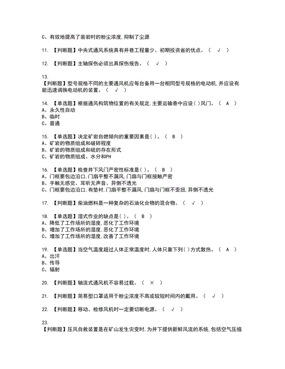 2022年金属非金属矿井通风资格考试题库及模拟卷含参考答案78_第2页