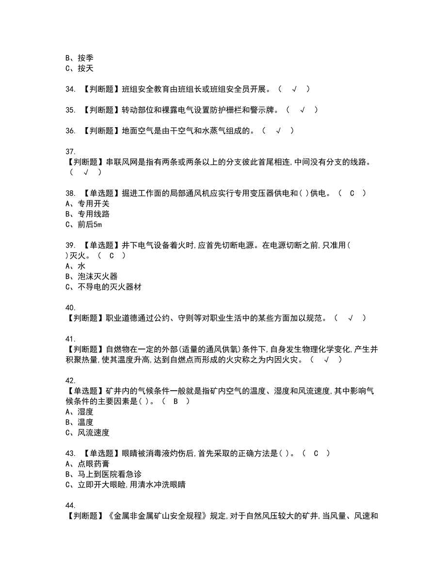 2022年金属非金属矿井通风资格考试题库及模拟卷含参考答案78_第4页