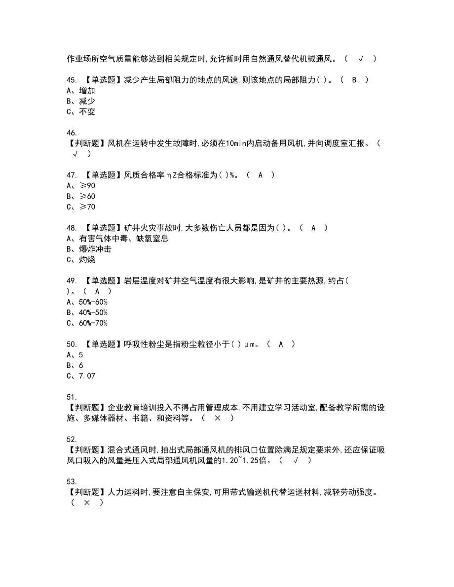 2022年金属非金属矿井通风资格考试题库及模拟卷含参考答案78_第5页