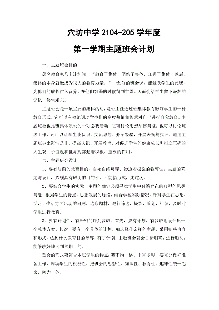 主题班会计划一_第1页