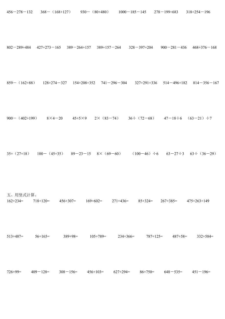 北师大版小学二年级数学下册全册计算题_第3页