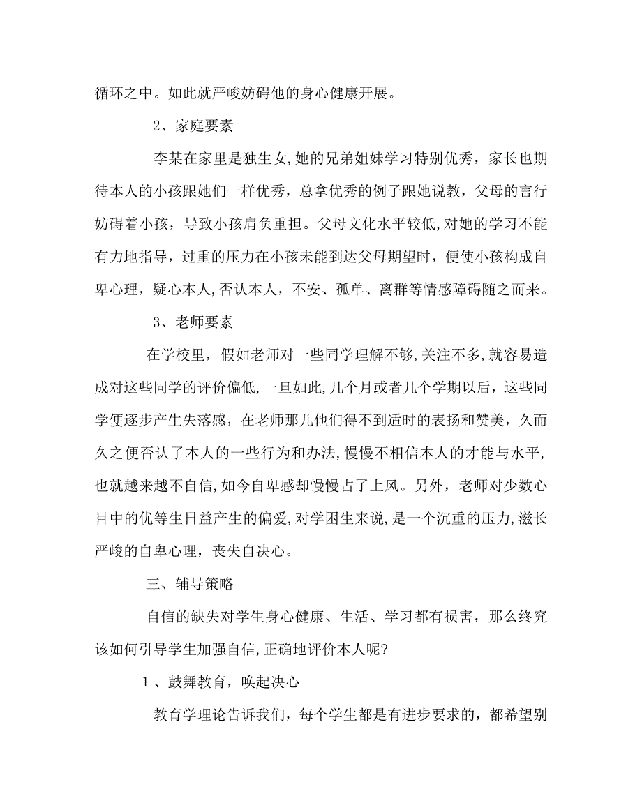 班主任工作范文小学生心理个案分析灰姑娘变形记_第2页