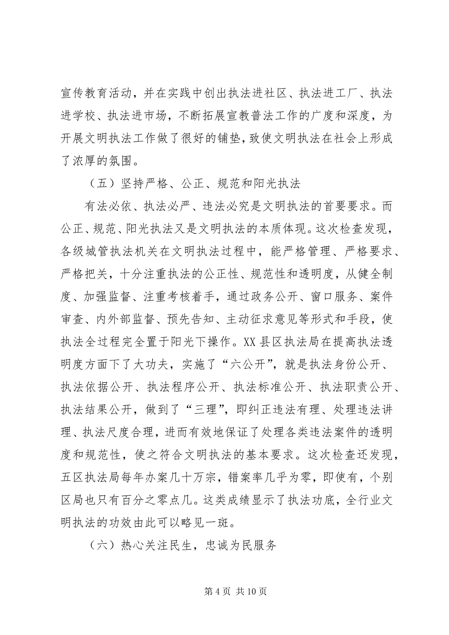 2023年城管行政执法系统文明执法大检查情况汇报.docx_第4页