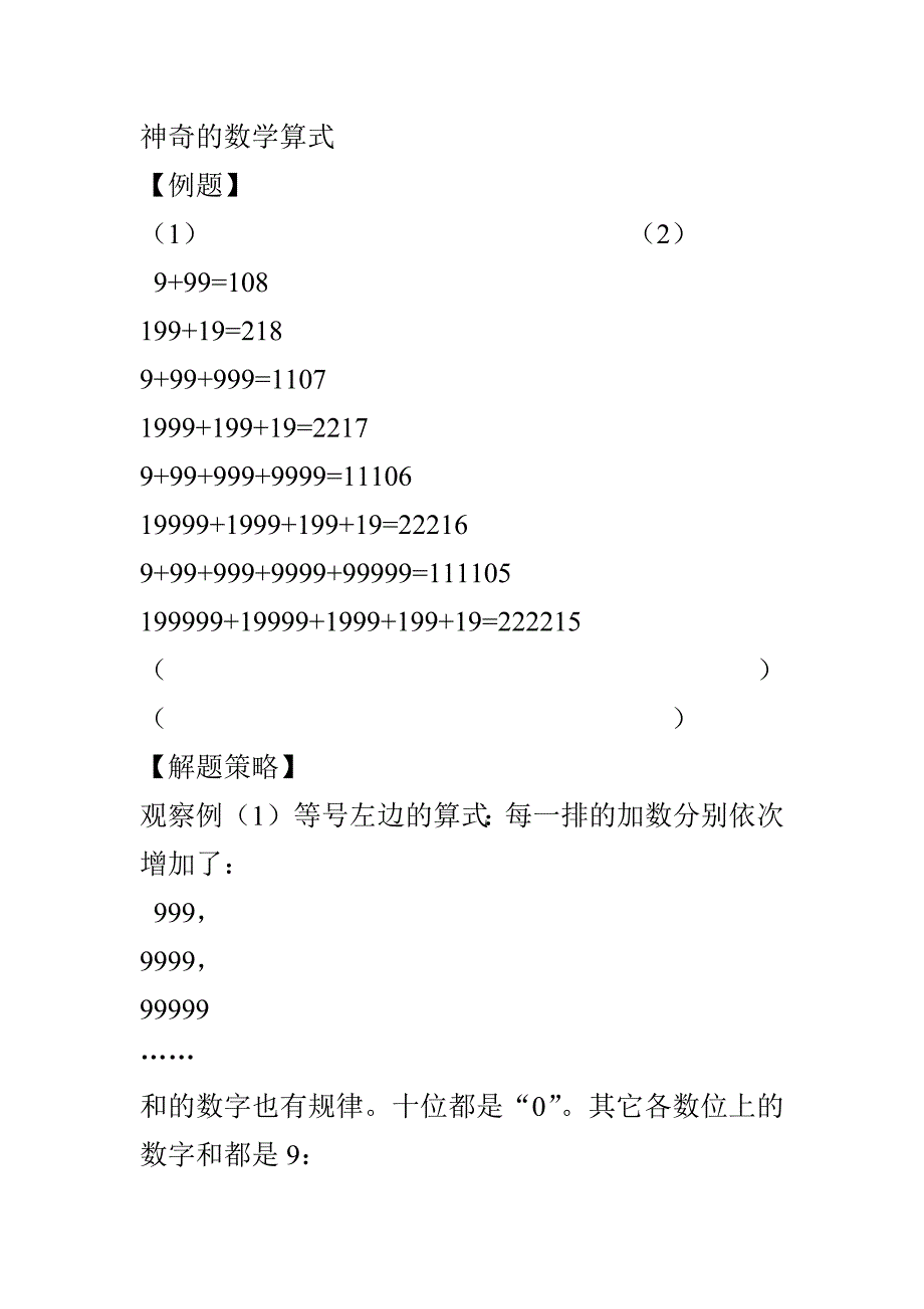 数学思维-神奇的数学算式.docx_第1页