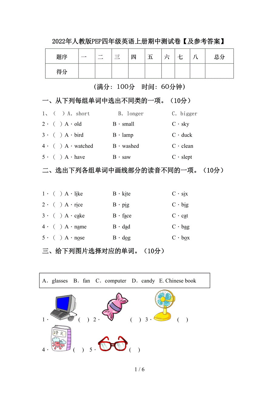 2022年人教版PEP四年级英语上册期中测试卷【及参考答案】.doc_第1页