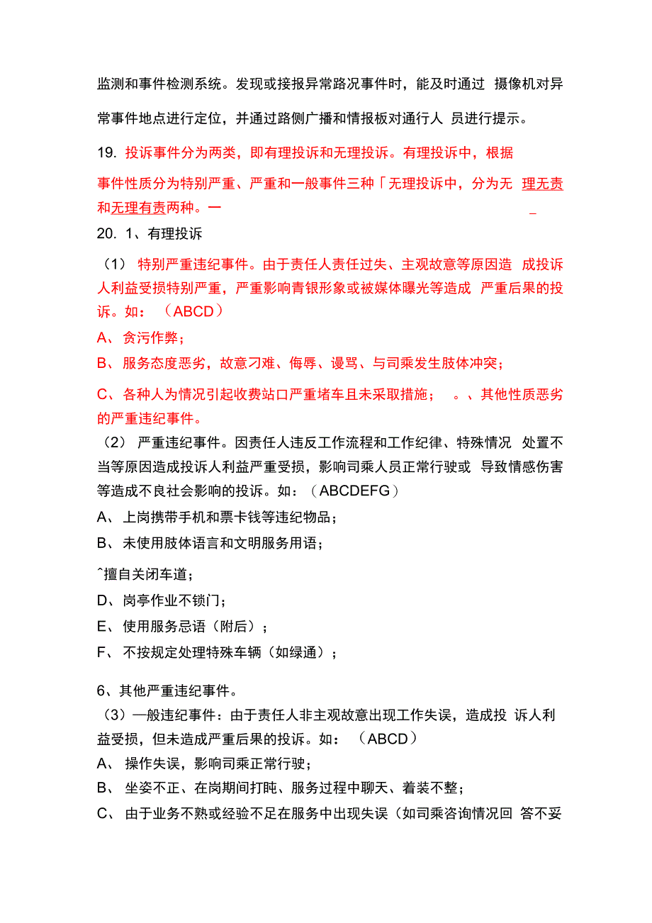 监控员做到及时更新情报板信息更新后及时利用摄像机进行_第4页