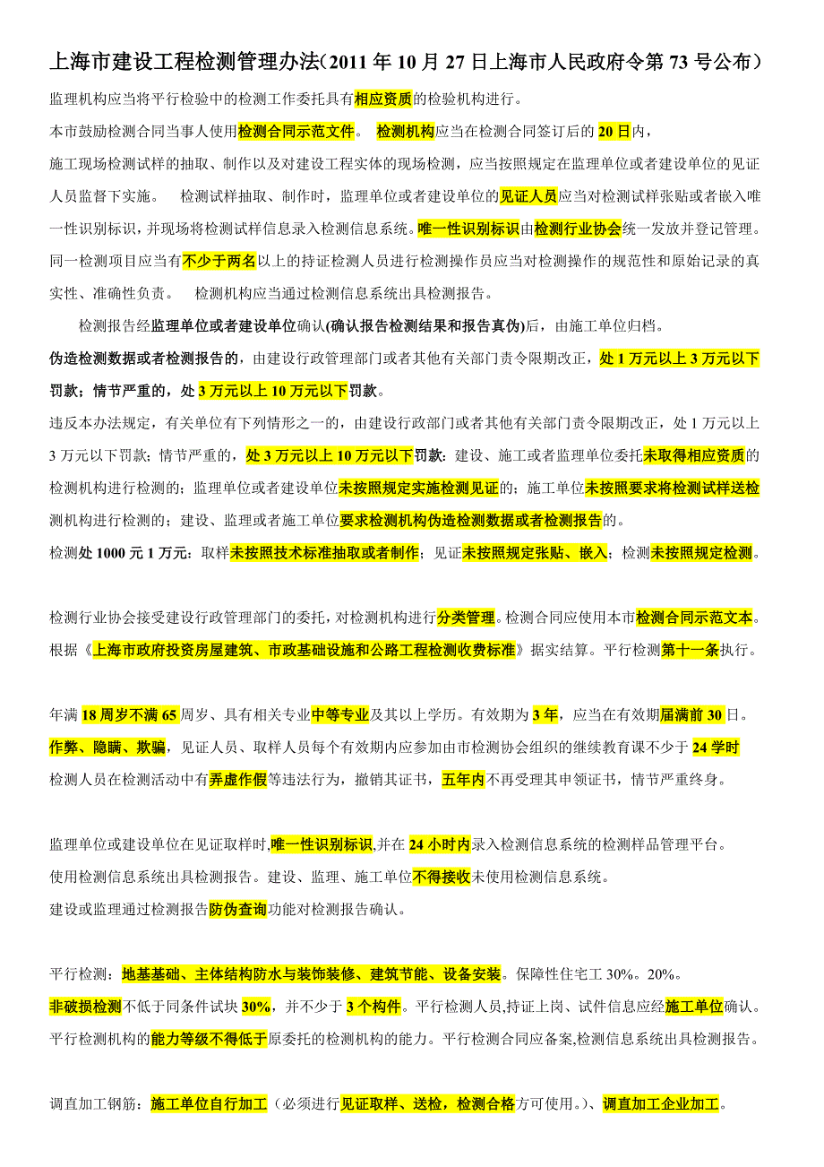 2018年上海监理见证员考试复习资料.doc_第1页