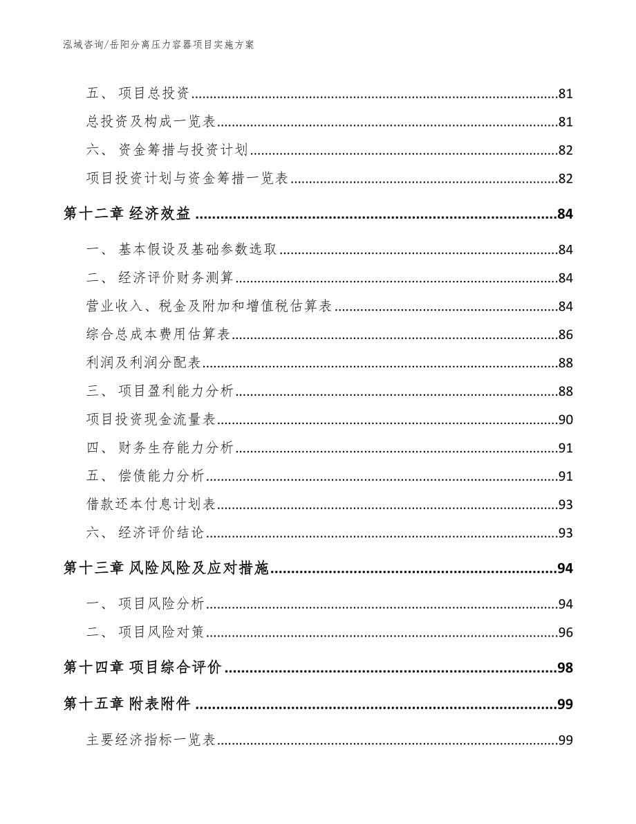 岳阳分离压力容器项目实施方案【模板参考】_第5页