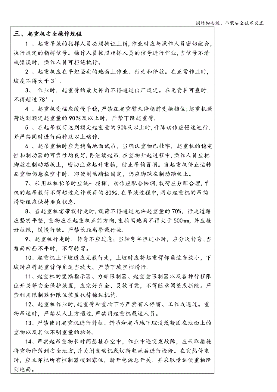 钢结构安装、吊装安全技术交底.doc_第3页