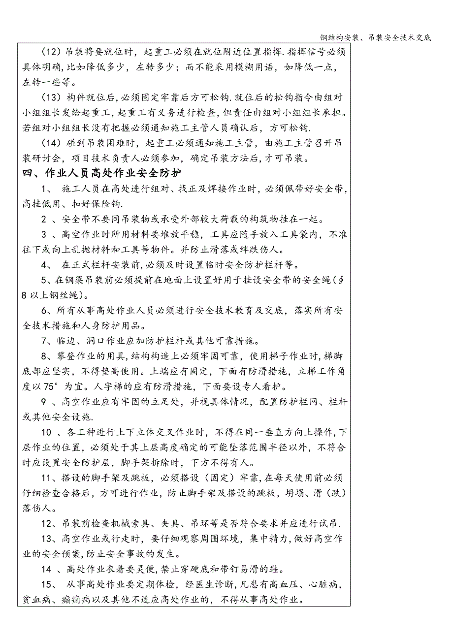 钢结构安装、吊装安全技术交底.doc_第5页