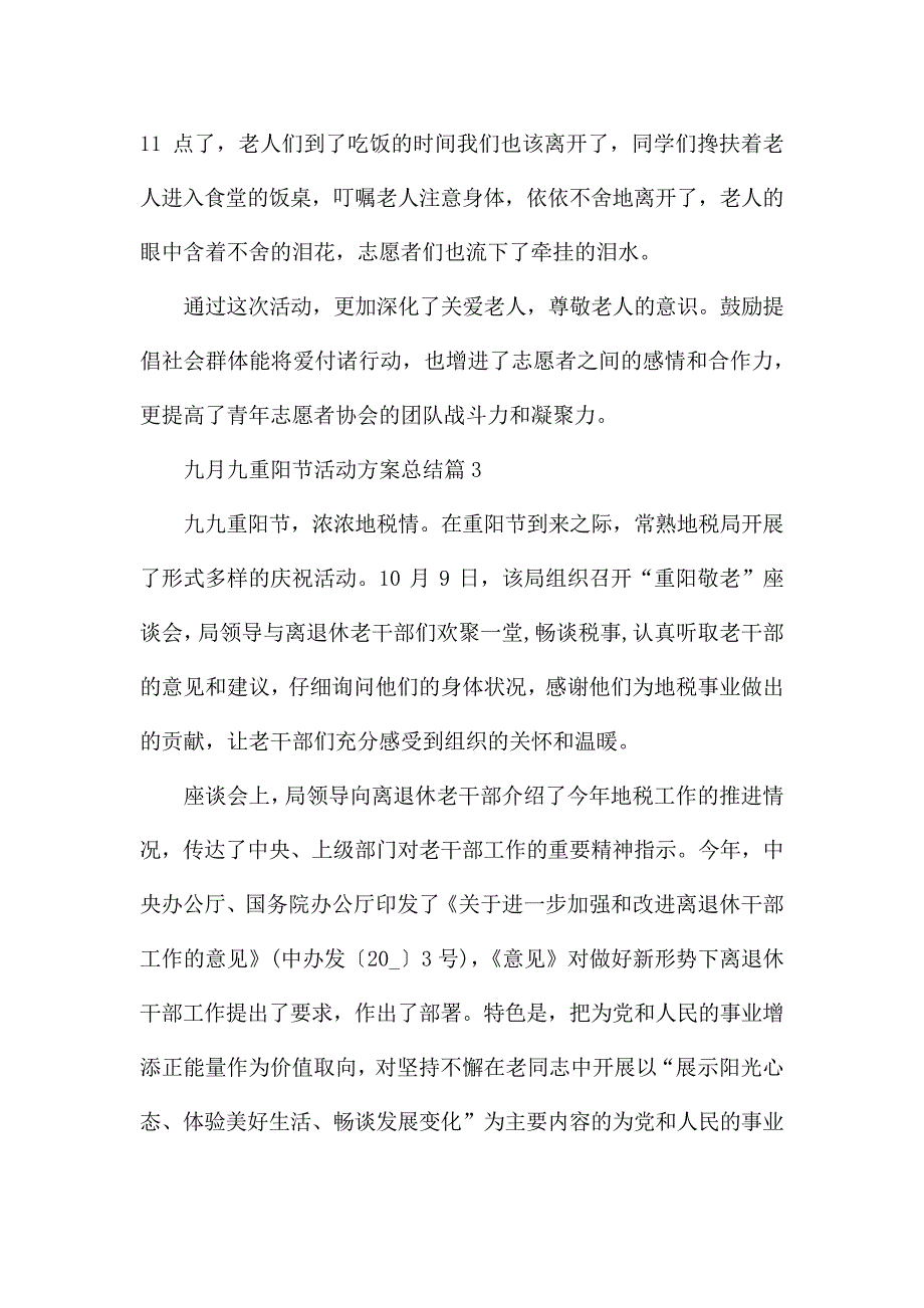 2022九月九重阳节活动方案总结(八篇)_第5页