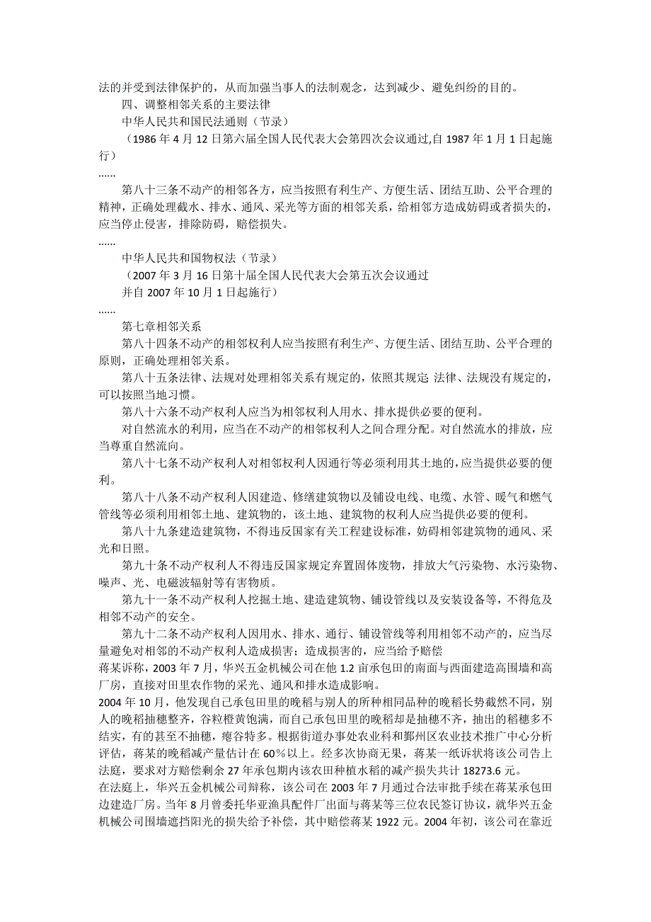 相邻纠纷调解的原则_第3页