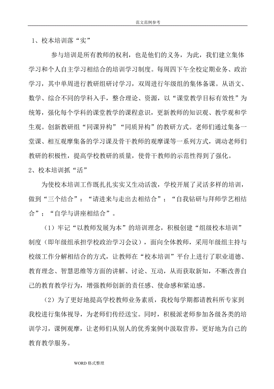 创新校本培训机制,促进教师主动发展.doc_第2页