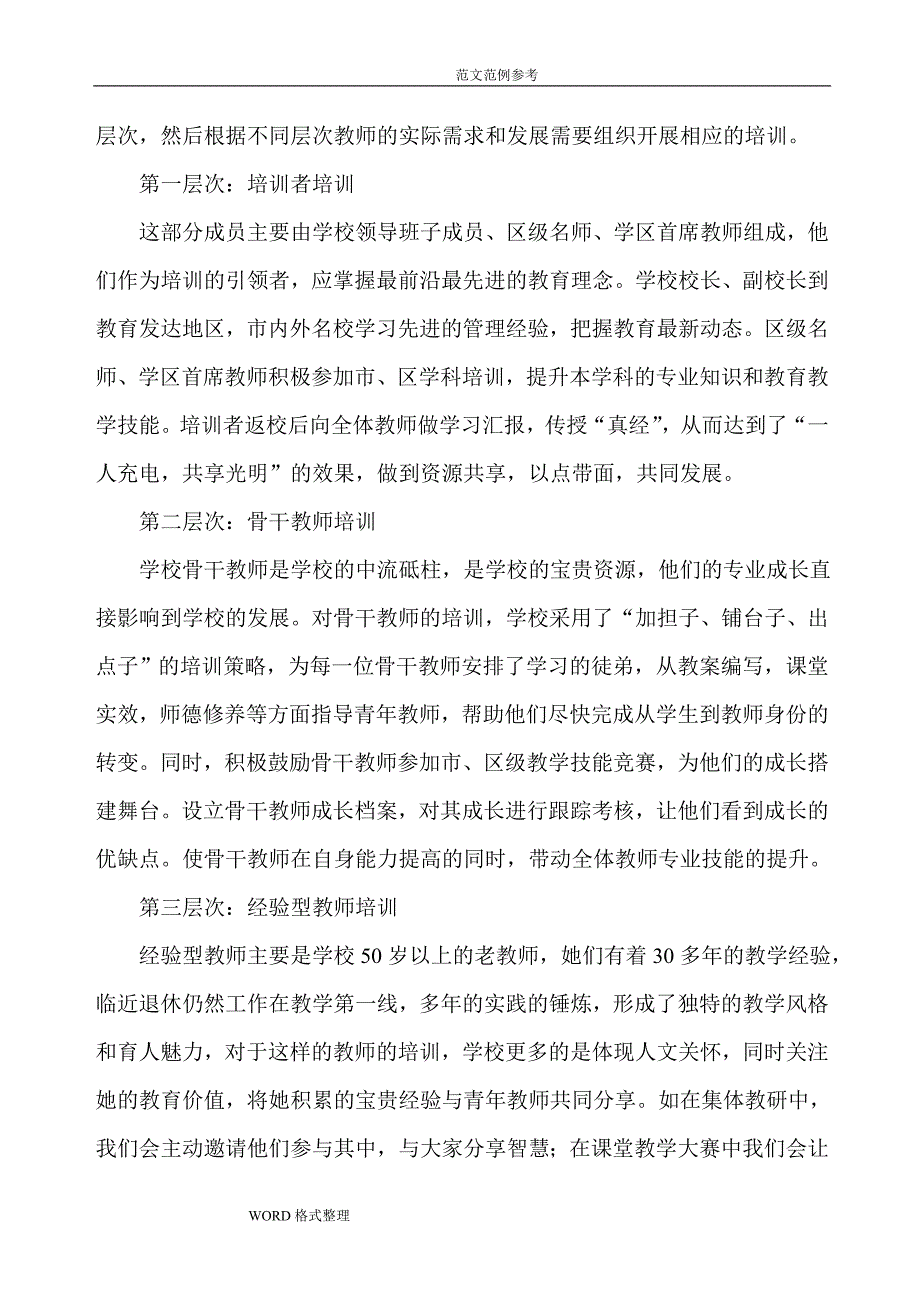 创新校本培训机制,促进教师主动发展.doc_第4页