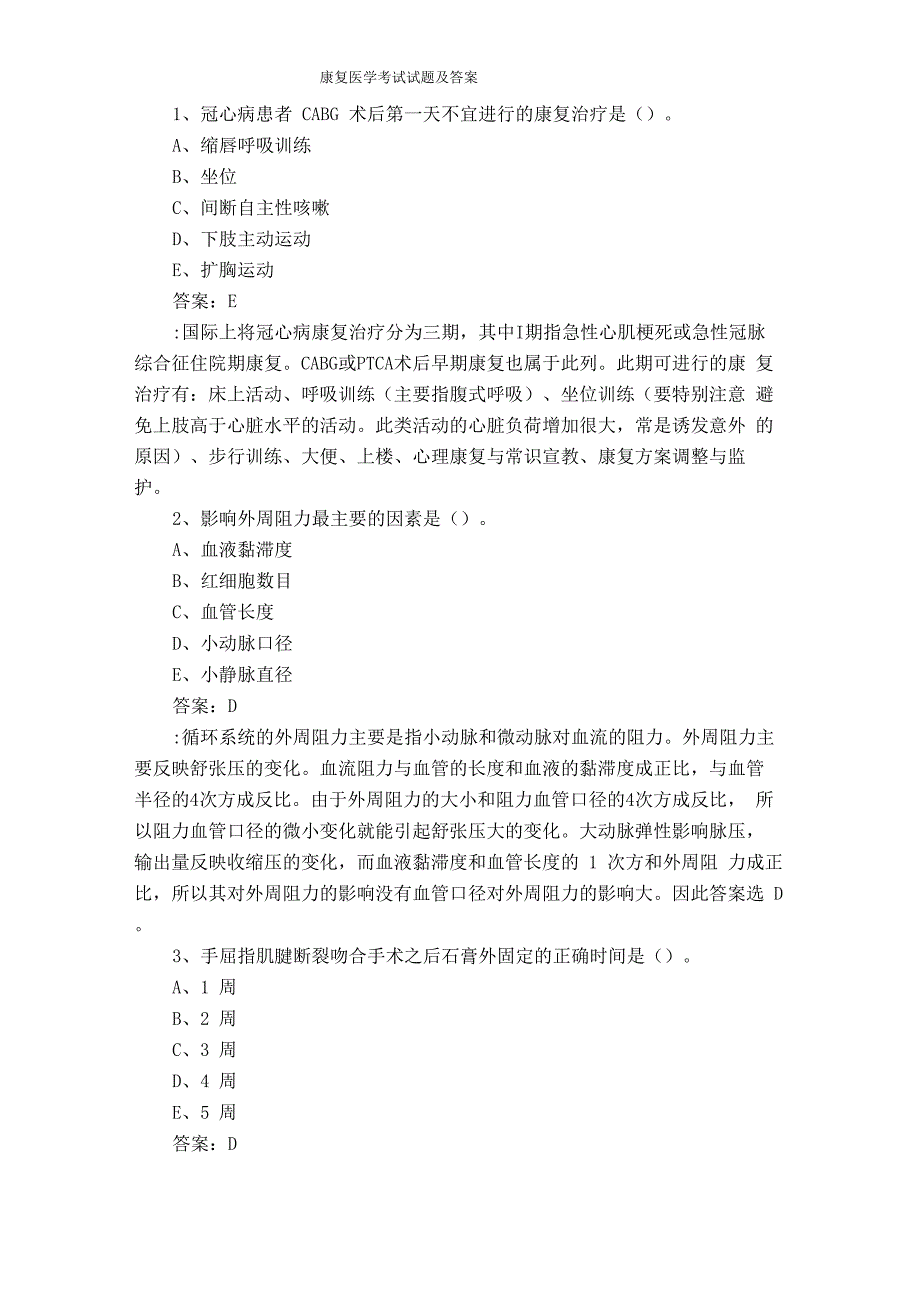 康复医学考试试题及答案_第1页