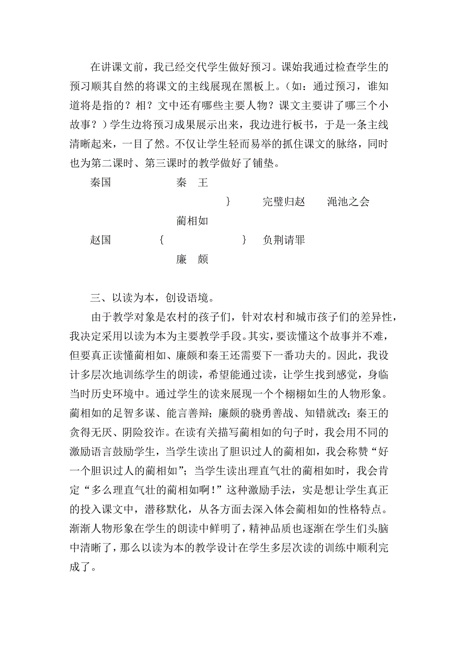 将相和教学反思.doc_第2页