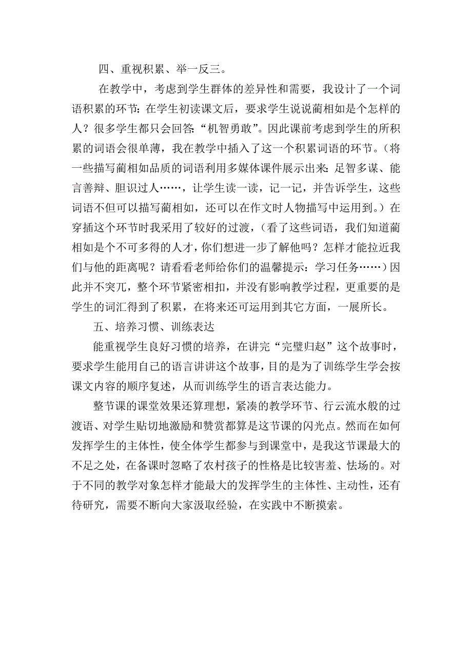 将相和教学反思.doc_第3页