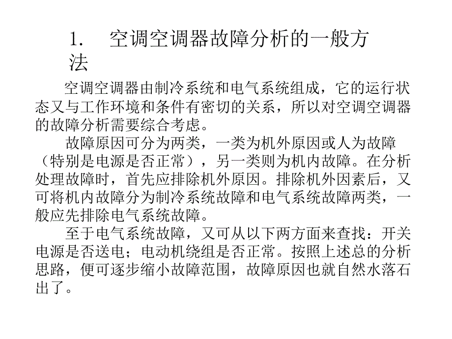 北京三菱空调维修(北京三菱空调售后服务中心)_第3页