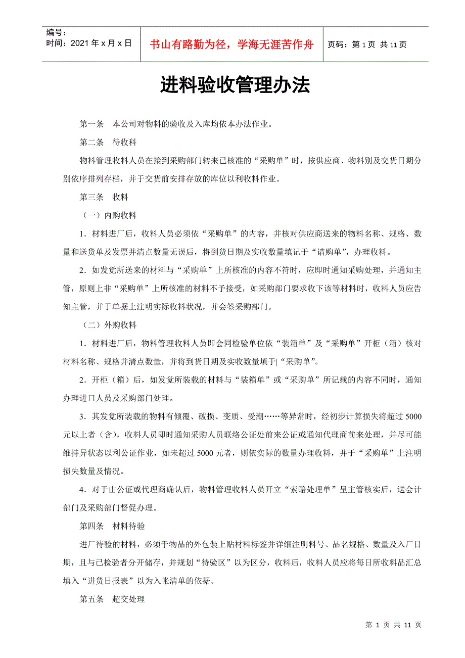 物料进料验收管理办法_第1页