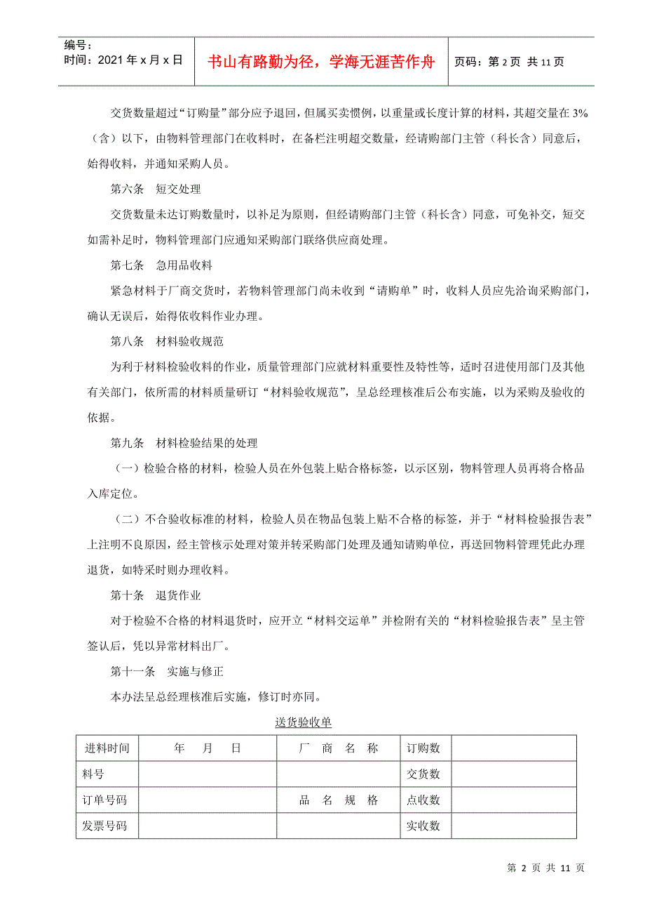 物料进料验收管理办法_第2页