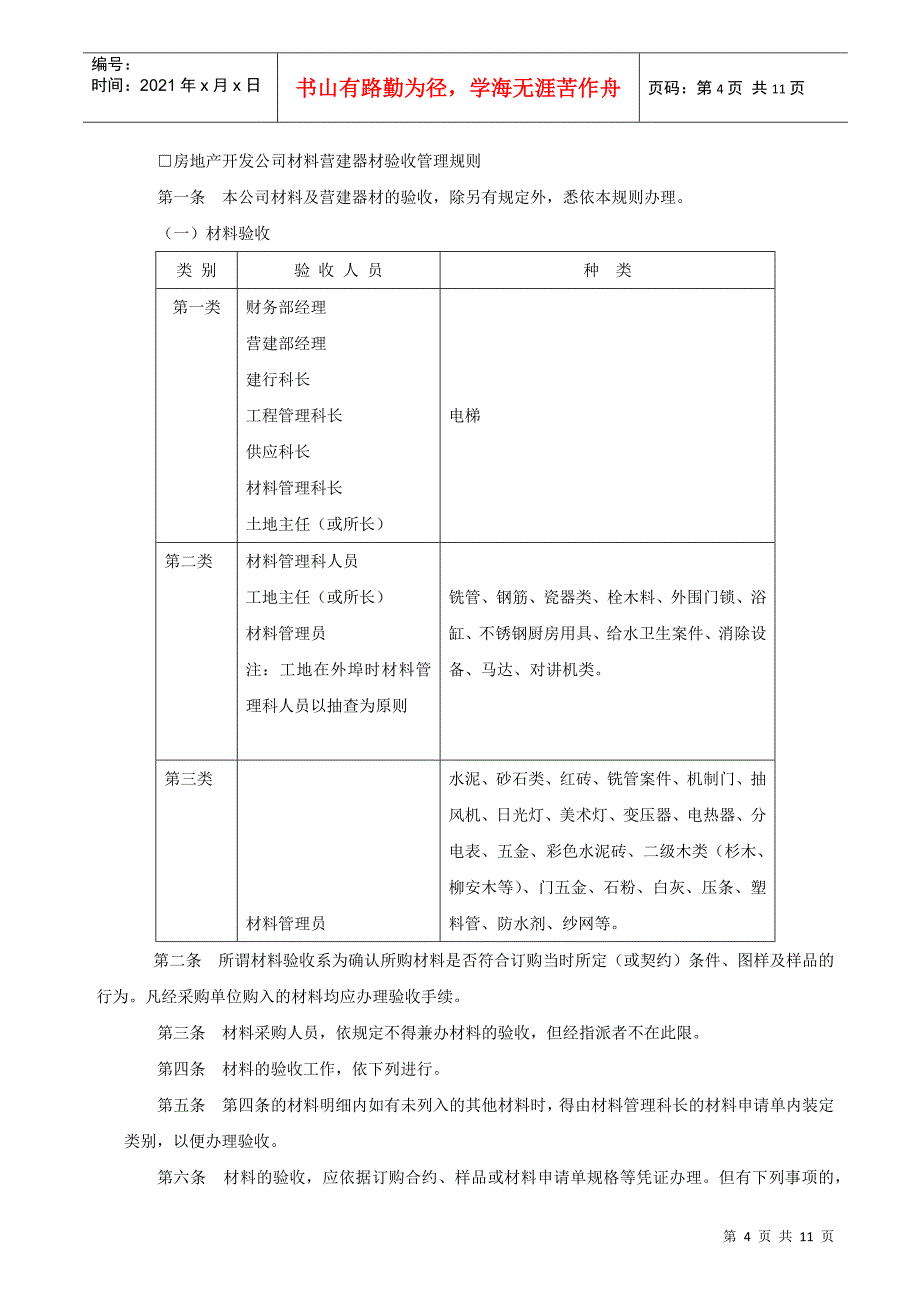 物料进料验收管理办法_第4页