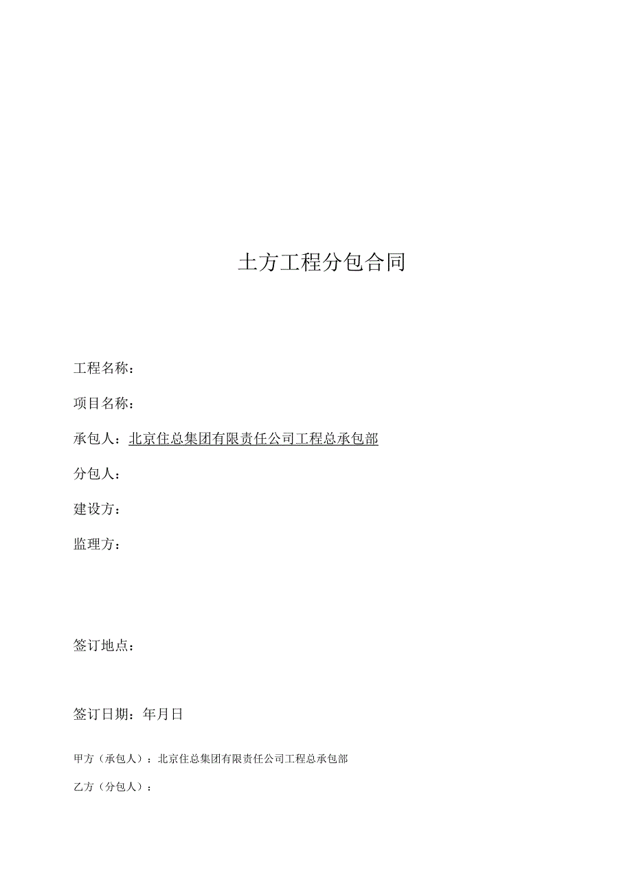 土方工程专业分包合同_第1页