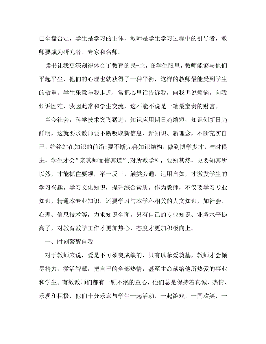 [精编]2021教师假期读书心得_第4页