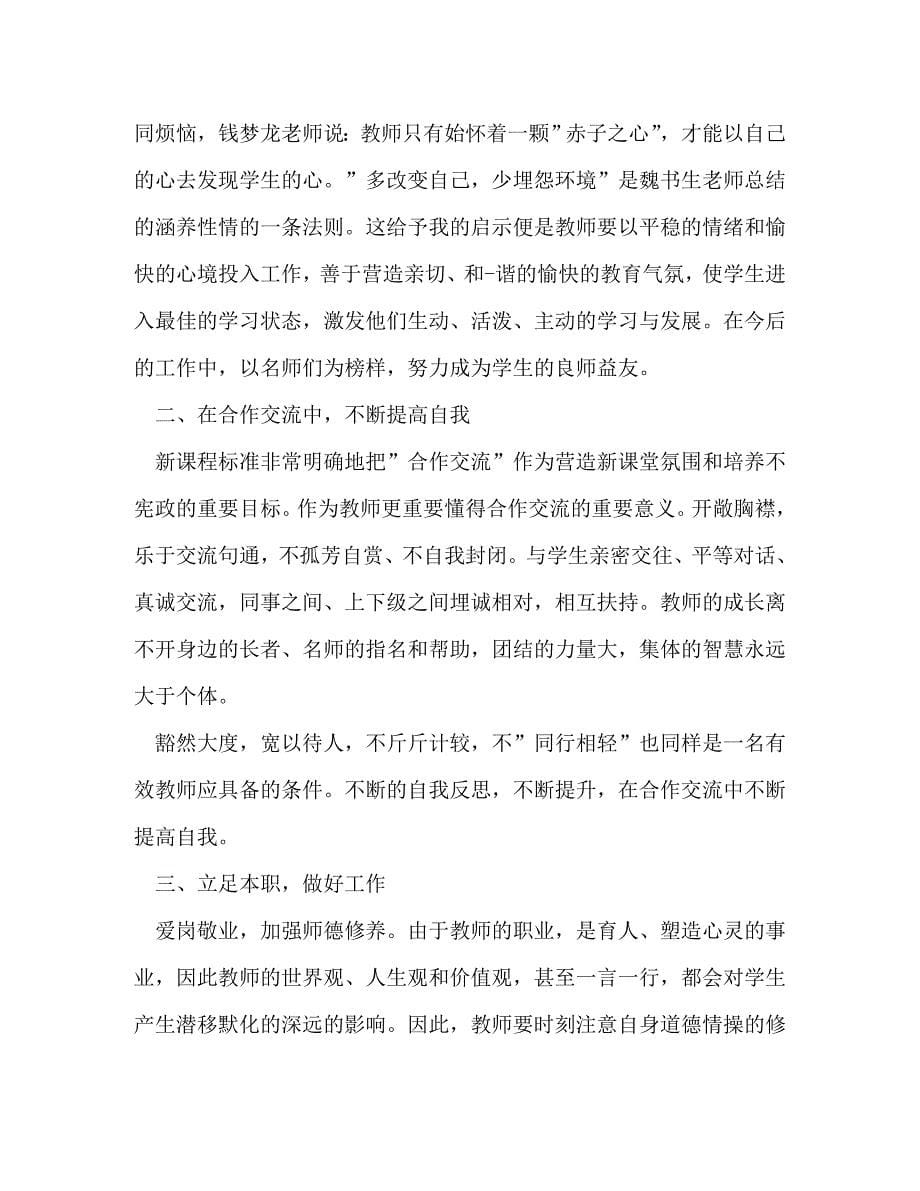 [精编]2021教师假期读书心得_第5页