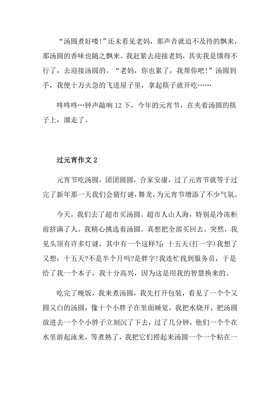 过元宵九年级作文400字_第2页