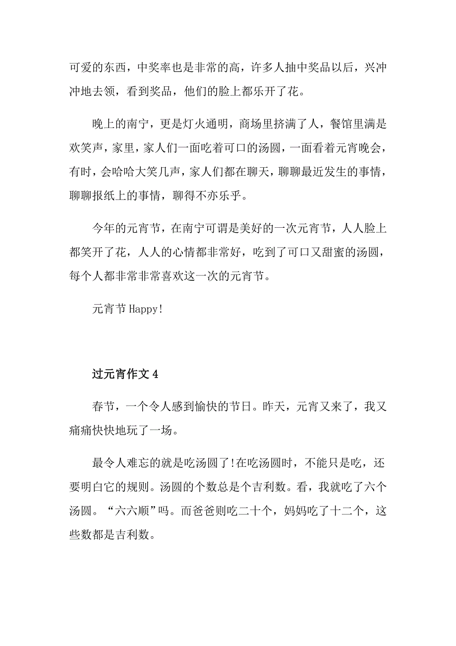 过元宵九年级作文400字_第4页