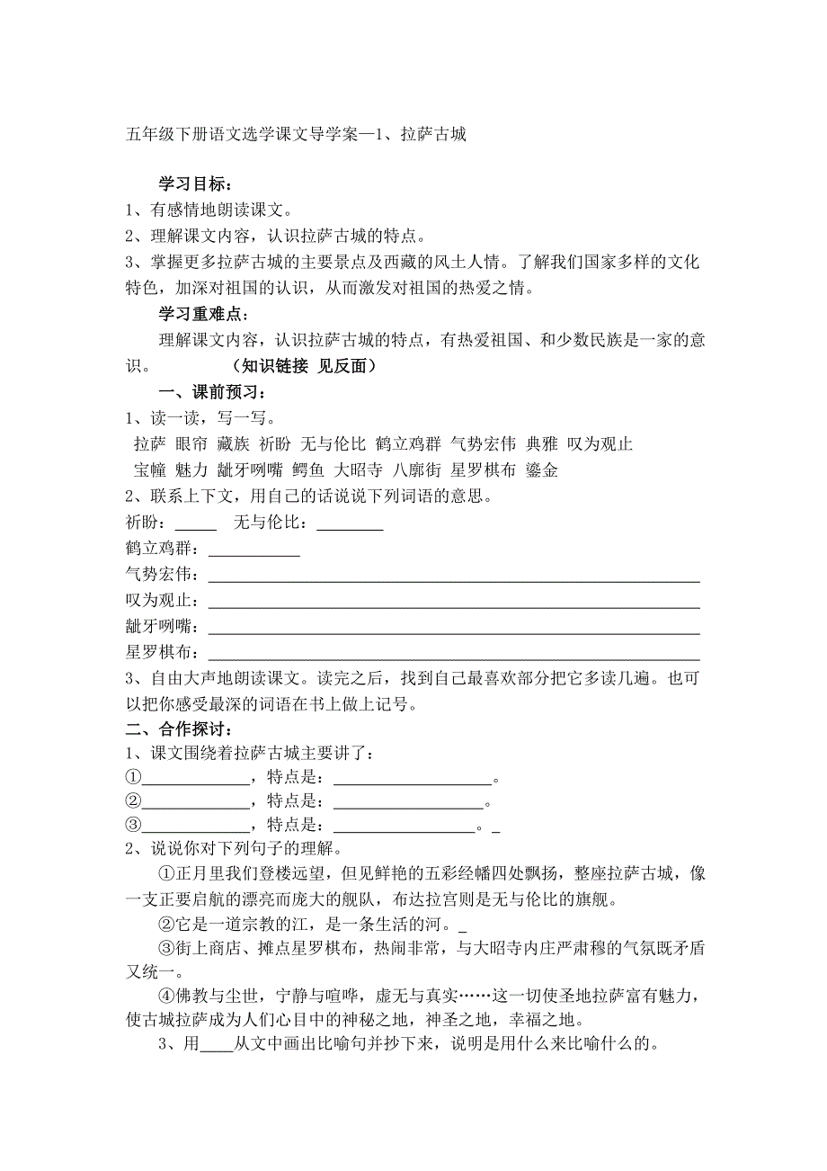 五年级下册语文选学课文导学案.doc_第1页