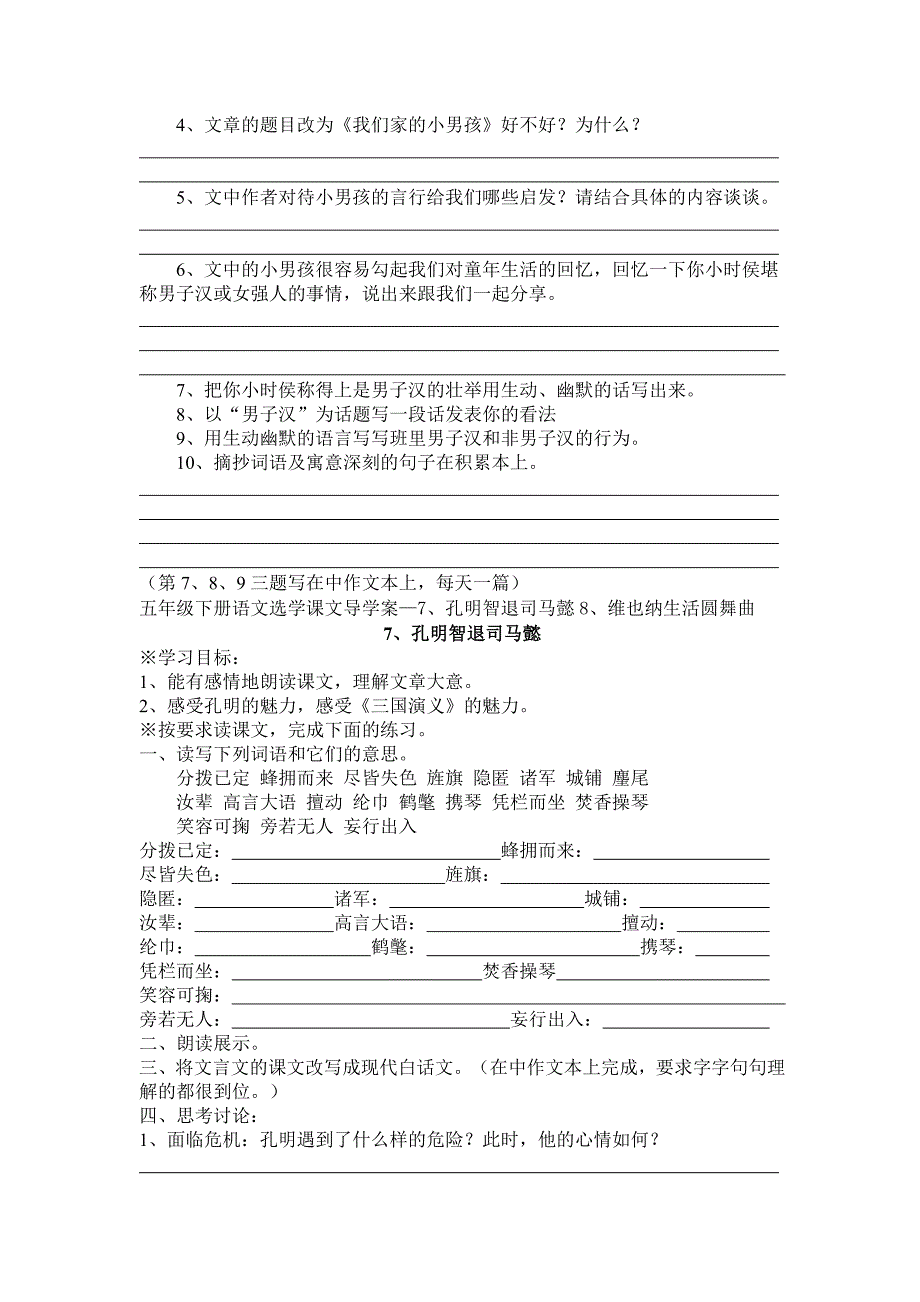 五年级下册语文选学课文导学案.doc_第4页