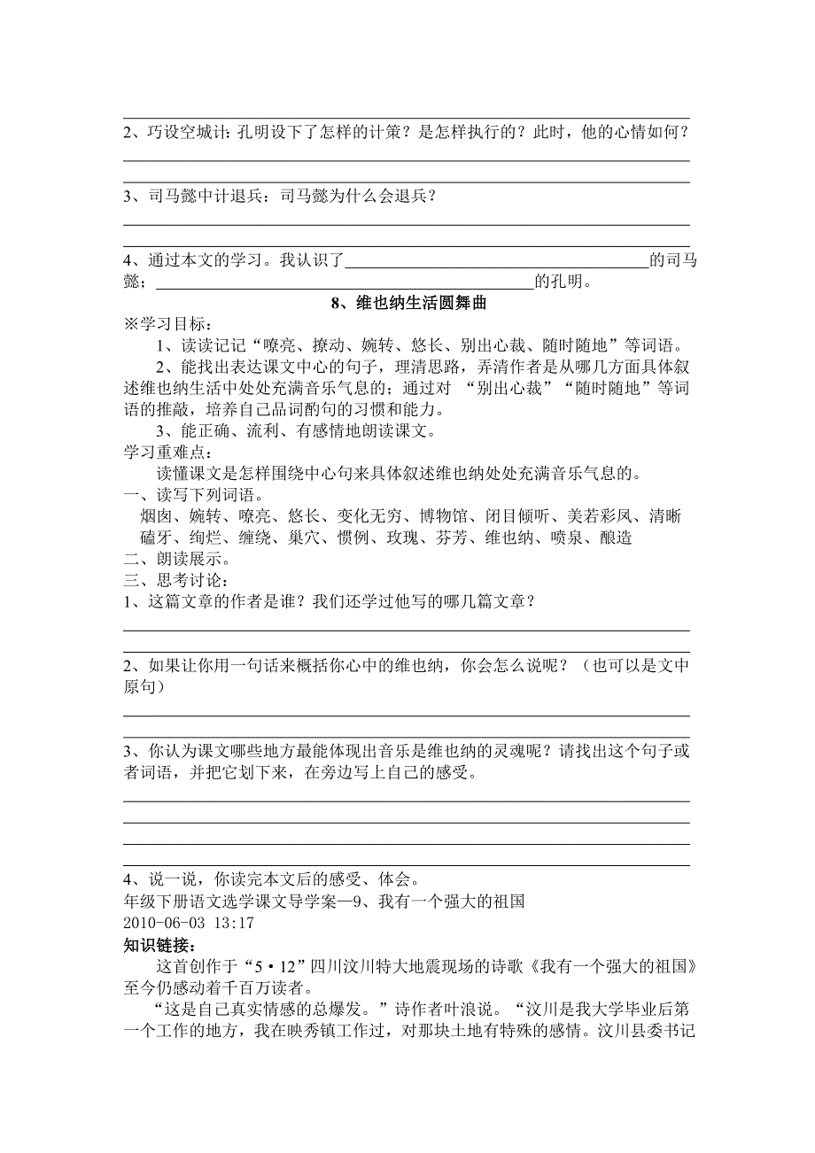 五年级下册语文选学课文导学案.doc_第5页