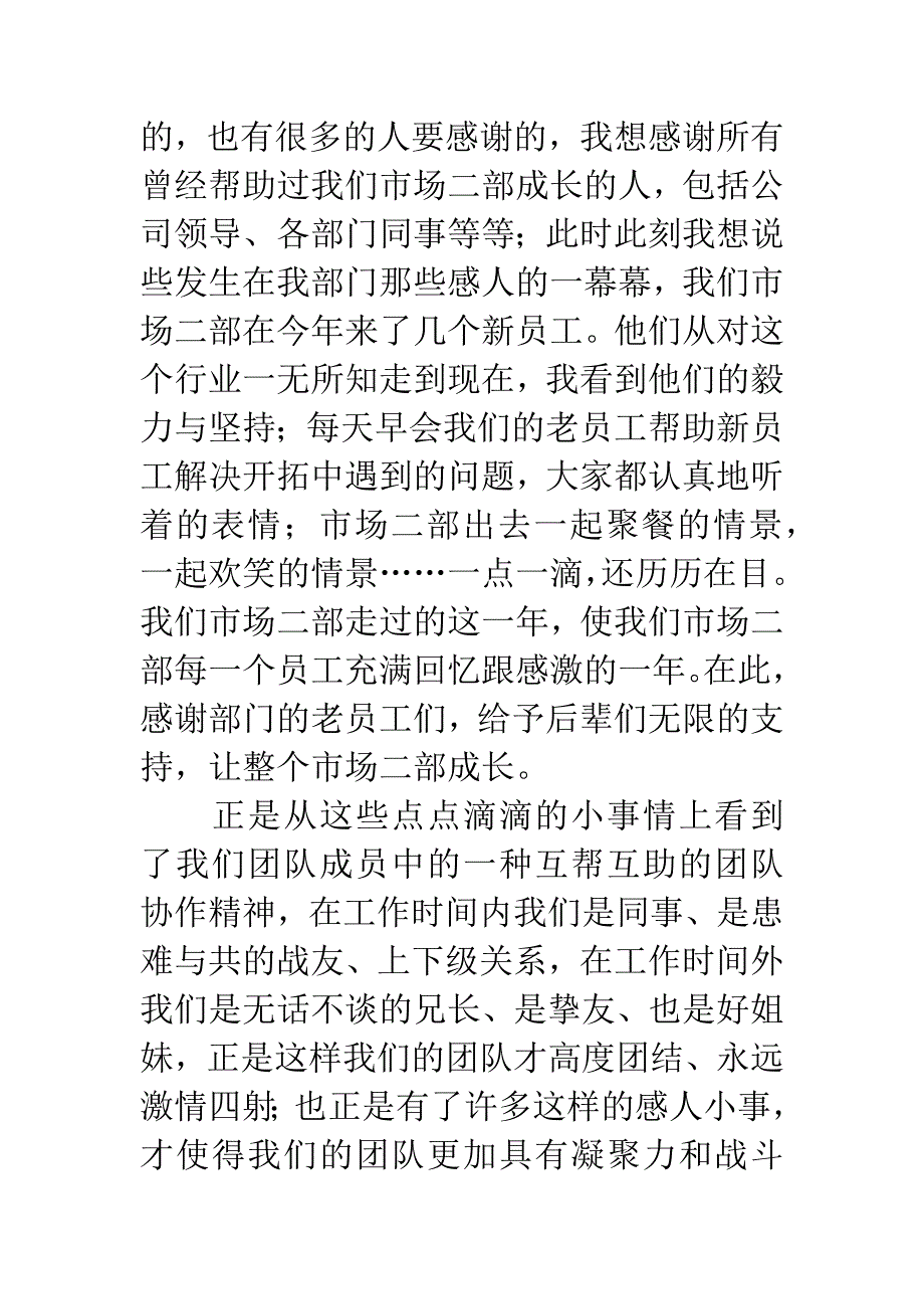 获奖感言400字.docx_第3页