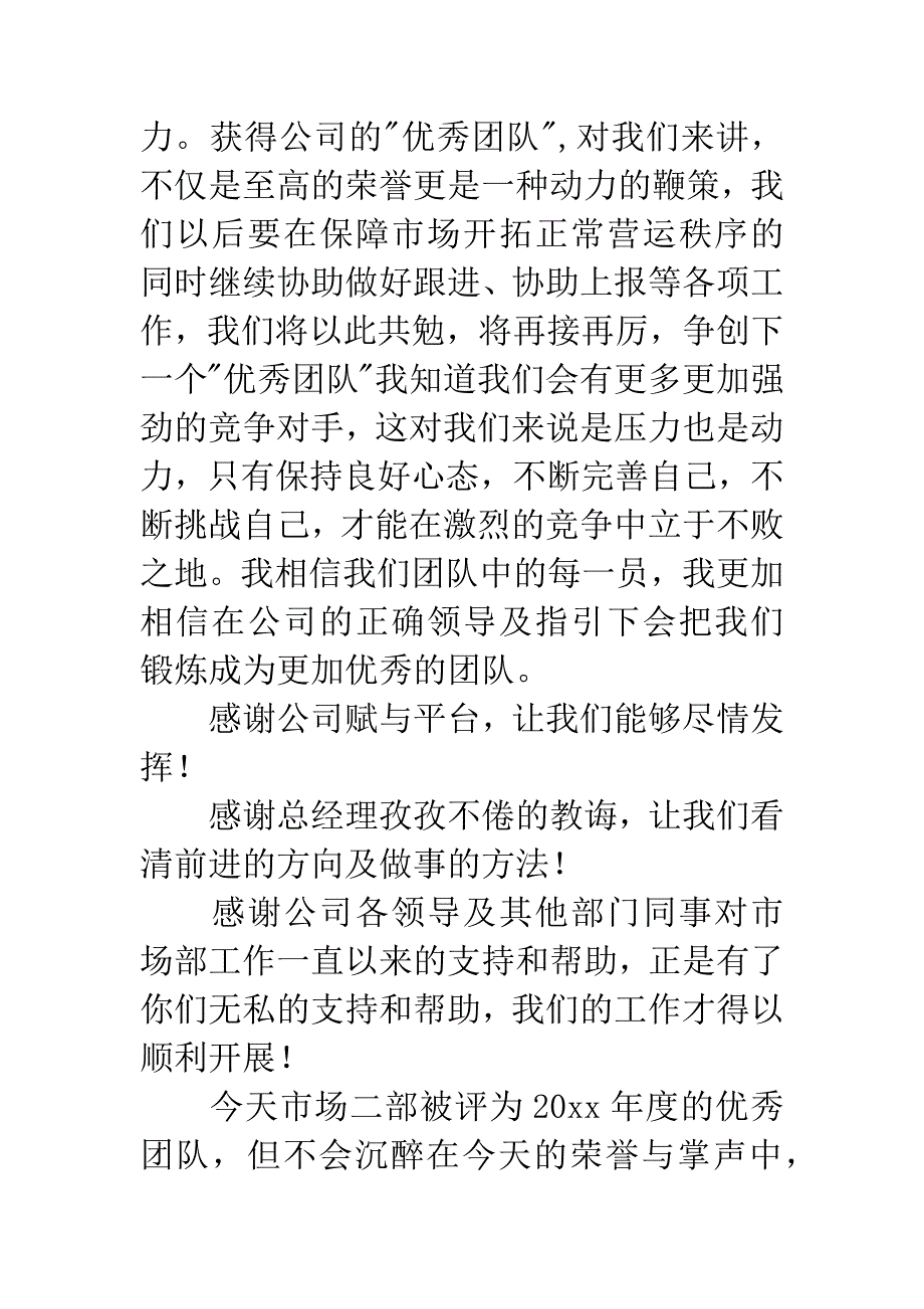 获奖感言400字.docx_第4页