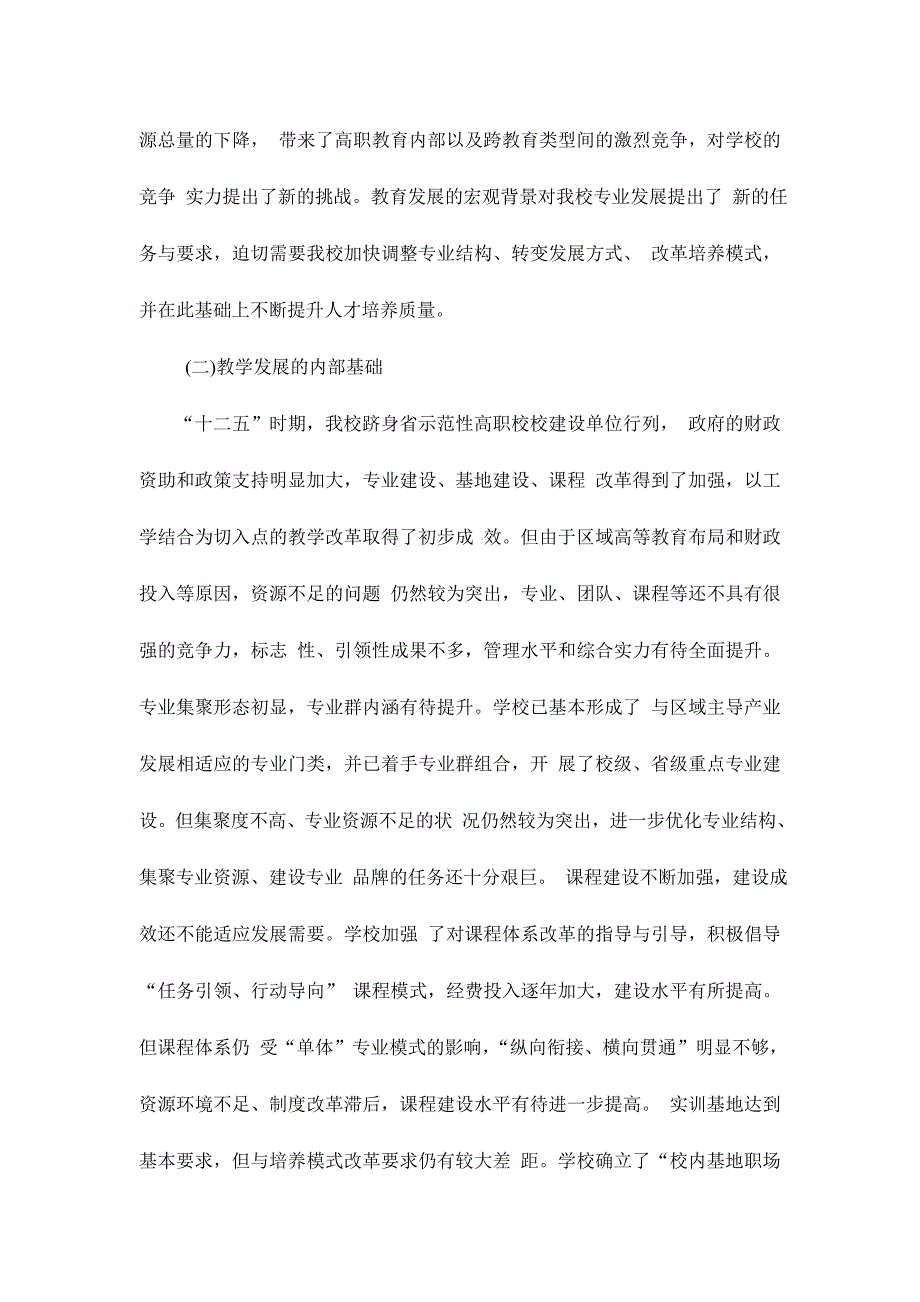 2016至2020年职业技术学校教学发展“十三五”专项规划_第2页