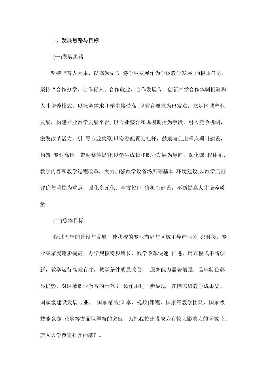 2016至2020年职业技术学校教学发展“十三五”专项规划_第4页