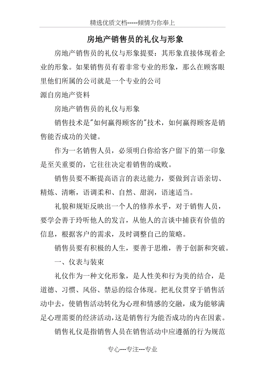 房地产销售员的礼仪与形象_第1页