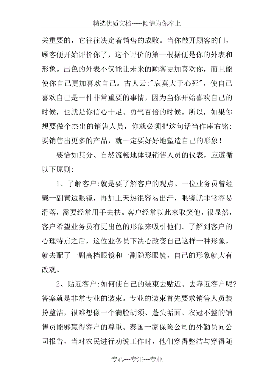 房地产销售员的礼仪与形象_第3页