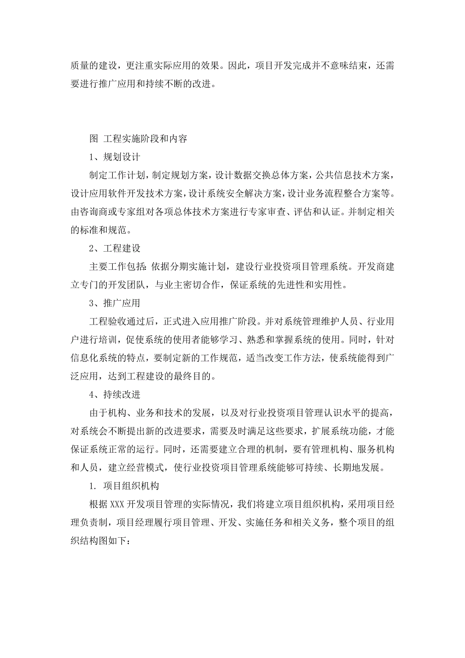 XXXXX系统升级改造项目实施方案_第3页