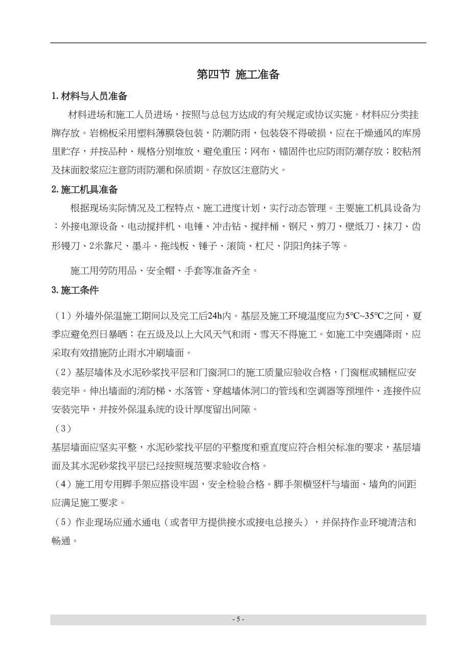 岩棉保温工程投标文件技术标（天选打工人）.docx_第5页